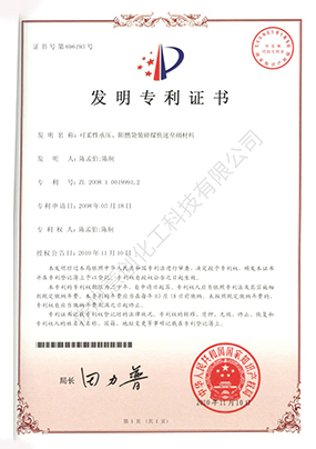 發(fā)明專(zhuān)利（可柔性承壓、阻燃袋裝碎煤快速壘砌材料）